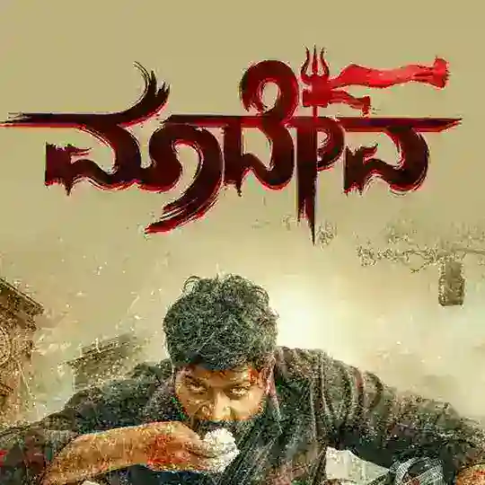 madeva Kannada Movie Telegram Channel Avatar