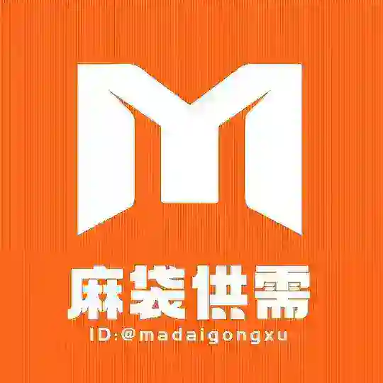 68u/条麻袋供需【悬赏】发布 Telegram Channel Avatar