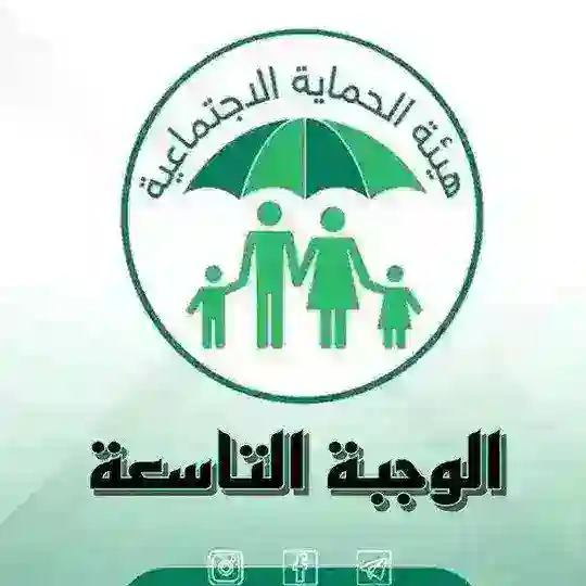 الرعاية الأجتماعيه ( الوجبة السابعة ) Telegram Channel Avatar