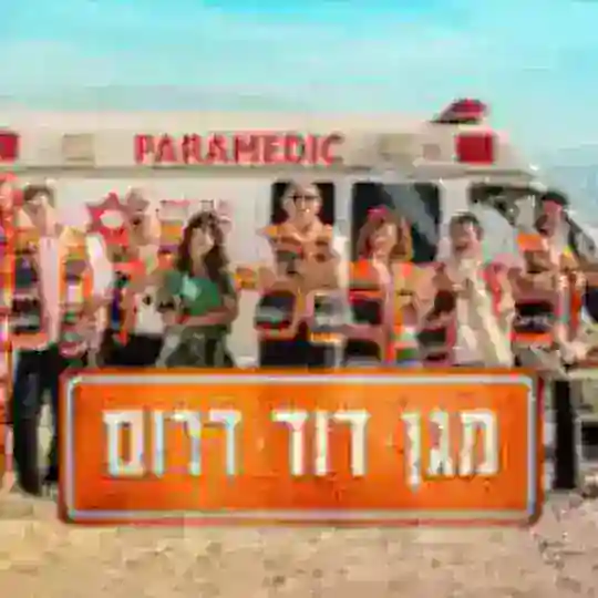 מגן דוד דרום Telegram Channel Avatar