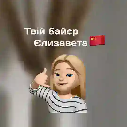 Привези мені з Китаю 🇨🇳 Telegram Channel Avatar