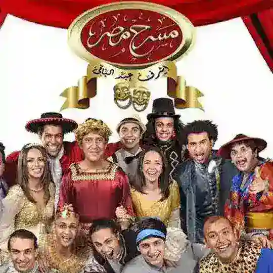 مسرح مصر Telegram Channel Avatar