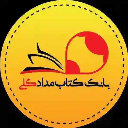 دست دوم کتابفروشی مدادگلی | کنکوری Telegram Channel Avatar