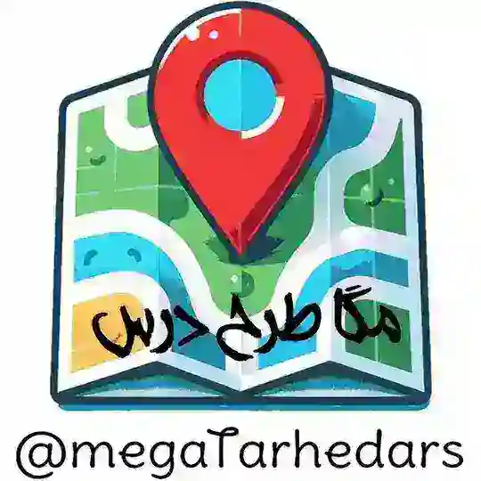 طرح درس | کنکور 1405 Telegram channel