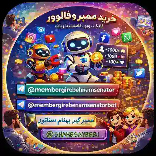 ꧁membergirebehnamsenator꧂📲افزایش عضو تلگرام☎️ممبر و فالوور Telegram Channel Avatar
