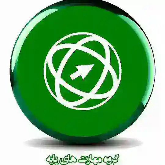 مهارت های پایه (ICDL) Telegram Channel Avatar