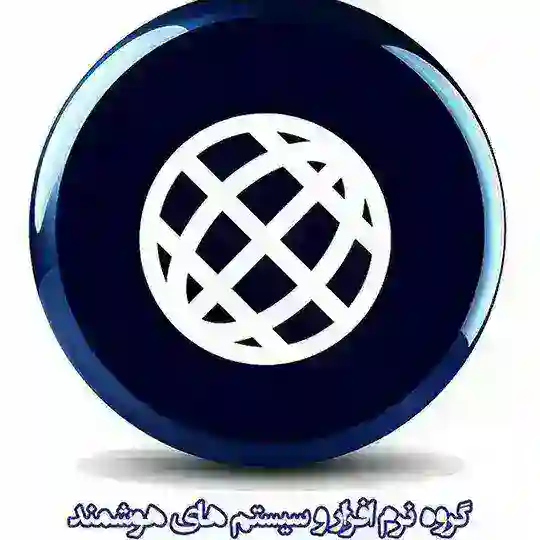 نرم افزار و سیستمهای هوشمند Telegram channel