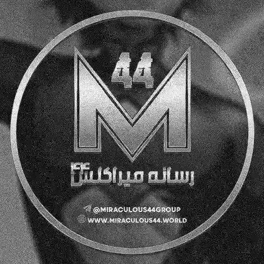 miraculous44 | رسانه میراکلس ۴۴ Telegram Channel Avatar