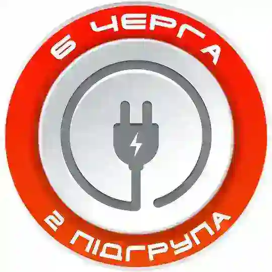 ШОСТА ЧЕРГА, 2 ПІДГРУПА💡 ПОЛТАВСЬКА ОБЛАСТЬ Telegram Channel Avatar