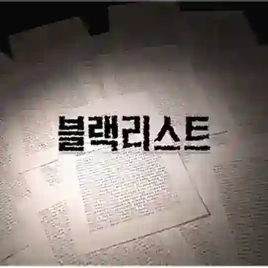 🚨블랙리스트🚨 검증업체리스트👍 Telegram channel