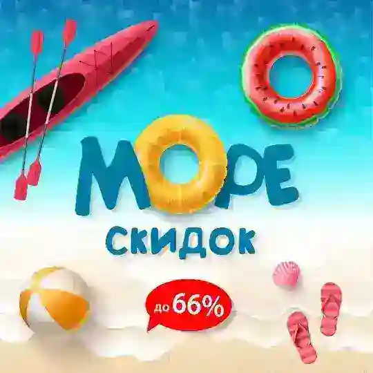🌊 МОРЕ СКИДОК | Wildberries | Ozon | ЯМ Telegram Channel Avatar