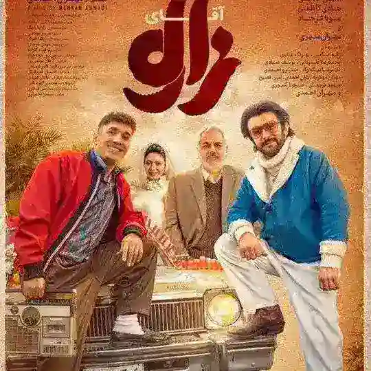 سریال وحشی | فیلم آقای زالو |‌ اقای زالو Telegram Channel Avatar