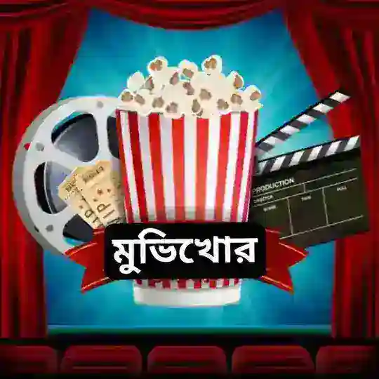 মুভিখোর Telegram Channel Avatar