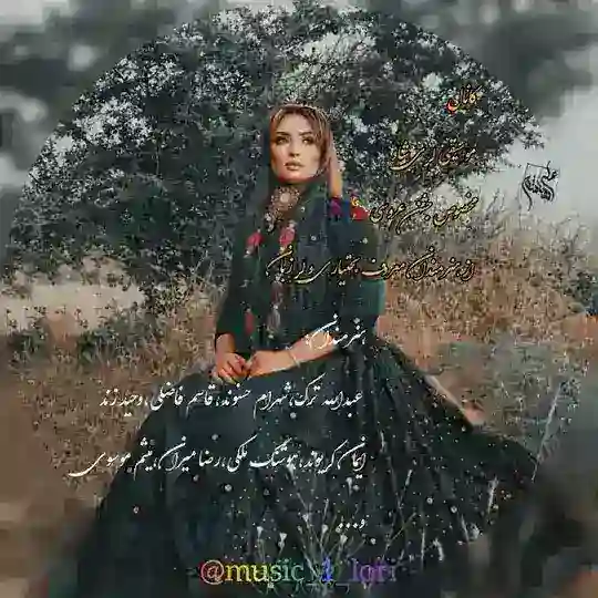 آهنگ لری شاد Telegram Channel Avatar