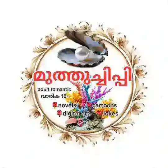 മുത്തുച്ചിപ്പി🐚കൊച്ചു പുസ്തകം Telegram Channel Avatar