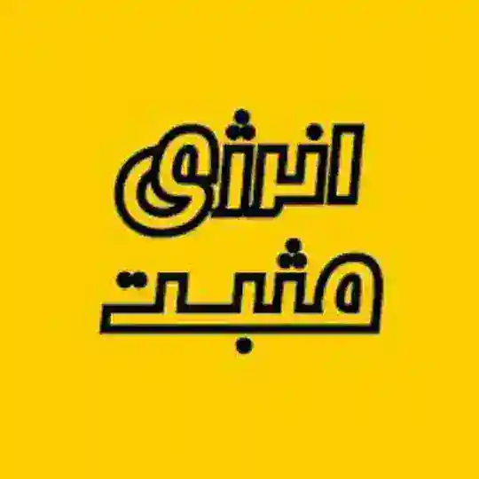 انرژی مثبت 💎 نفیسه سمیعی Telegram Channel Avatar