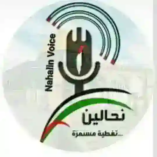 Nahalin Voice صوت نحالين Telegram Channel Avatar