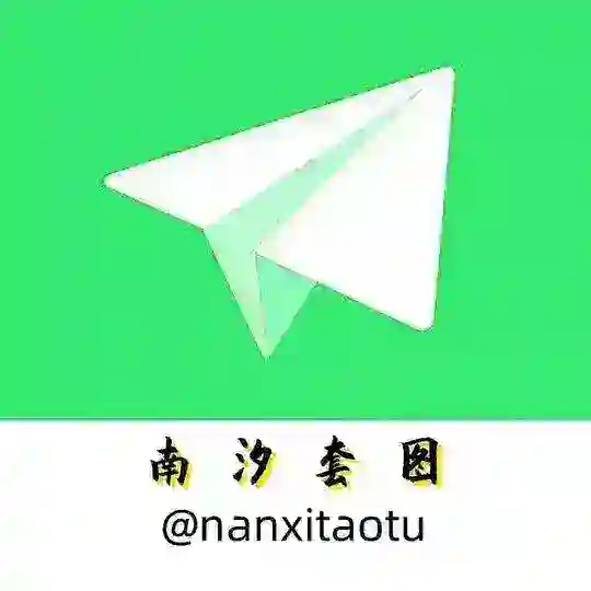 【南汐】文案馆|壁纸|套图素材🍁🍁免费生活炫富素材 Telegram Channel Avatar