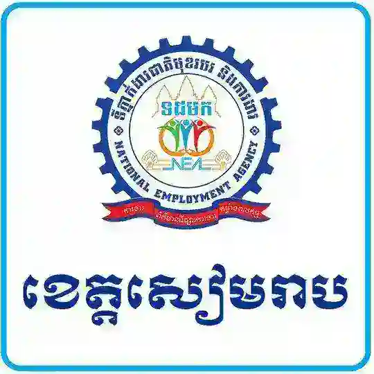មជ្ឈមណ្ឌលការងារខេត្តសៀមរាប Telegram Channel Avatar