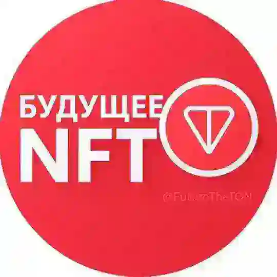 Будущее в TON♦️ Telegram Channel Avatar