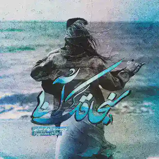 سنجاقک آبی /الهام ندایی Telegram Channel Avatar