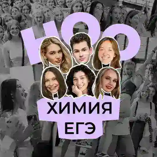 ноо — химия егэ Telegram Channel Avatar
