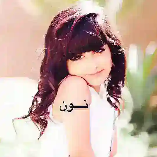 🕊🌸نــُٰـــــووون🌸🕊 Telegram Channel Avatar