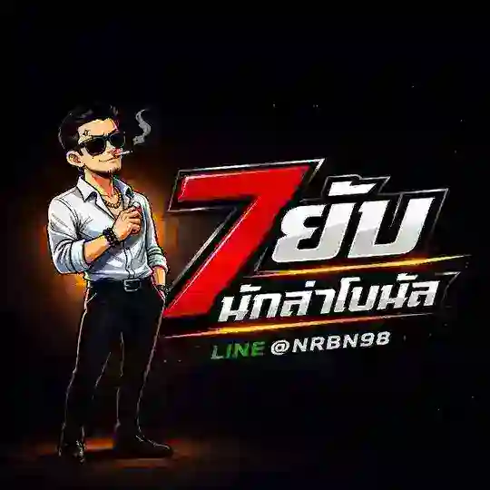 7ยับนักล่าโบนัส Telegram Channel Avatar