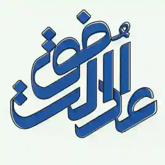 افق عدالت Telegram Channel Avatar