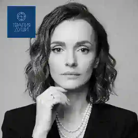 Ольга Шмойло•Терапия Души• Telegram Channel Avatar