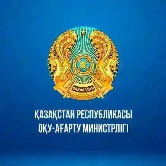 🇰🇿ҚР ОҚУ-АҒАРТУ МИНИСТРЛІГІ Telegram Channel Avatar