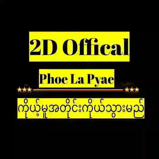 Phoe La Pyae Telegram Channel Avatar