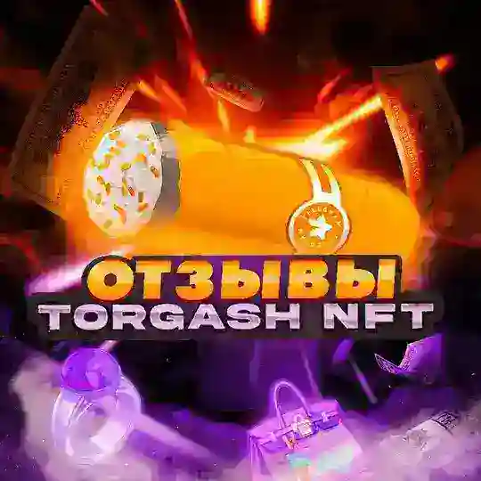 ОТЗЫВЫ TORGASH NFT Telegram Channel Avatar