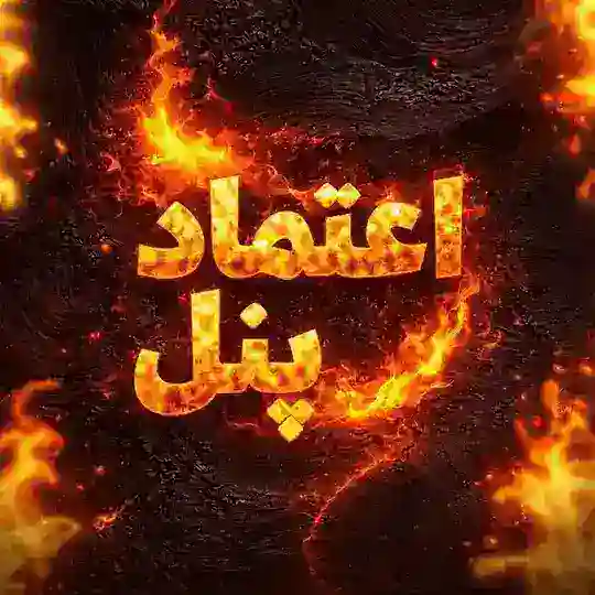 رضایت پنل 🤭 Telegram Channel Avatar
