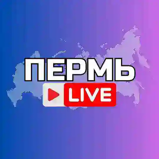 Пермь Онлайн Telegram Channel Avatar