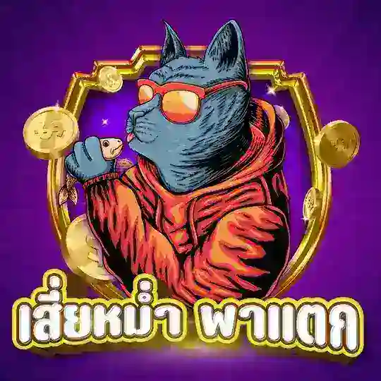 สูตรHackสล็อตเสี่ยหม่ำ CH Telegram Channel Avatar