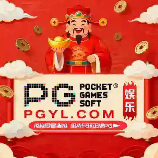 PG娱乐 PGYL.COM Telegram Channel Avatar