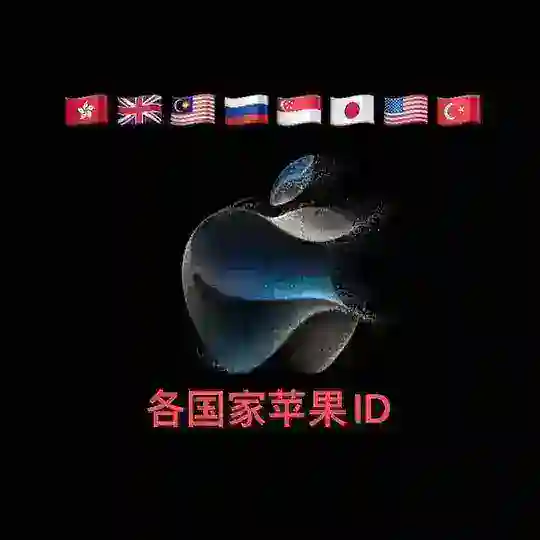 苹果ID批发 Telegram Channel Avatar