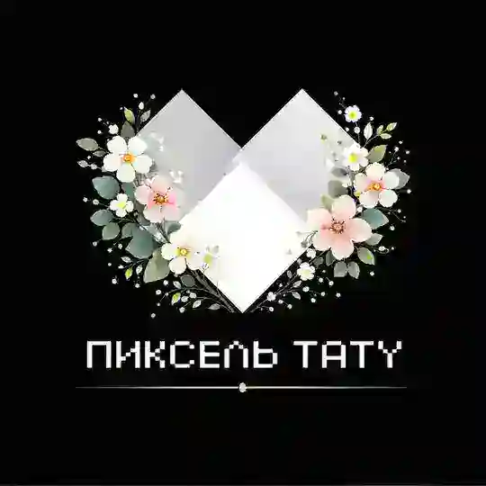 ТАТУ ПИРСИНГ МАРИУПОЛЬ. PIXEL TATTOO STUDIO Telegram Channel Avatar