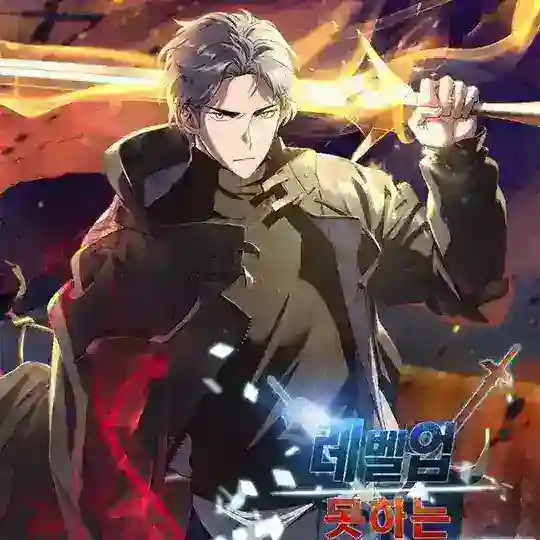 Player who Can't Level Up [MANHWA] Telegram Channel Avatar