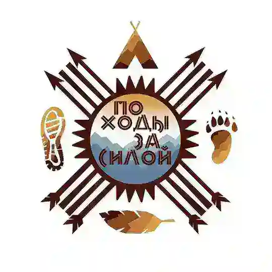 П∅×∅∆Ы ЗÂ СИ́Л∅Й • ПОХОДЫ ЗА СИЛОЙ Telegram Channel Avatar