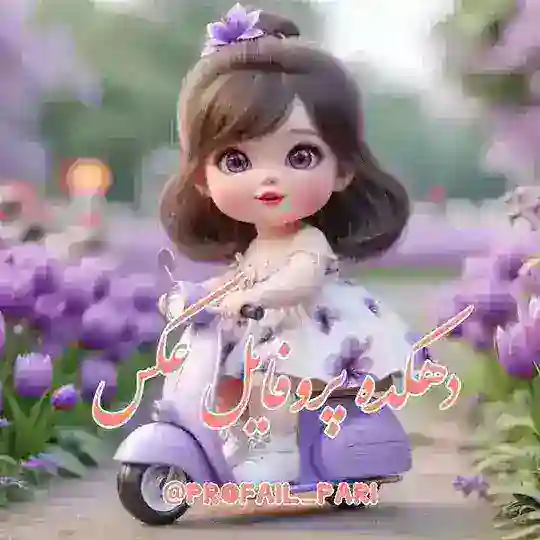 دهکده پروفایل وعکس Telegram Channel Avatar
