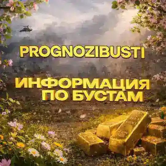 Информация по бустам🎭 Telegram channel
