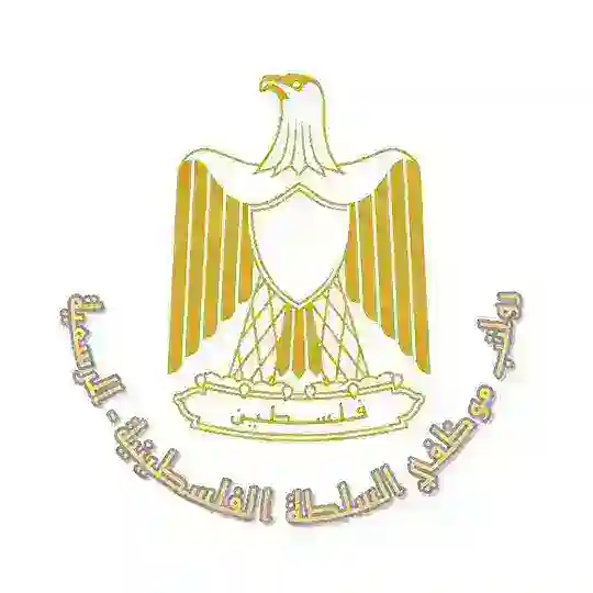 رواتب موظفي السلطة الفلسطينية Telegram Channel Avatar