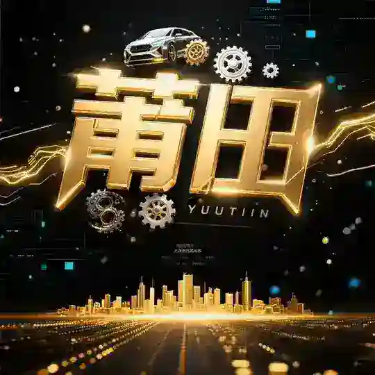 莆田红茶 Telegram Channel Avatar
