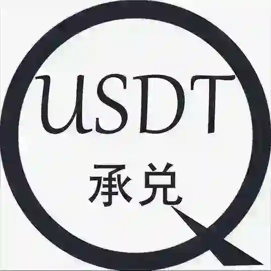 【钱多多】现金收U/买卖usdt换现金换U承兑USDT Telegram Channel Avatar