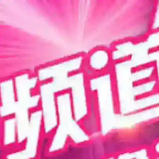 🫰磅湛生活交易指南 Telegram Channel Avatar