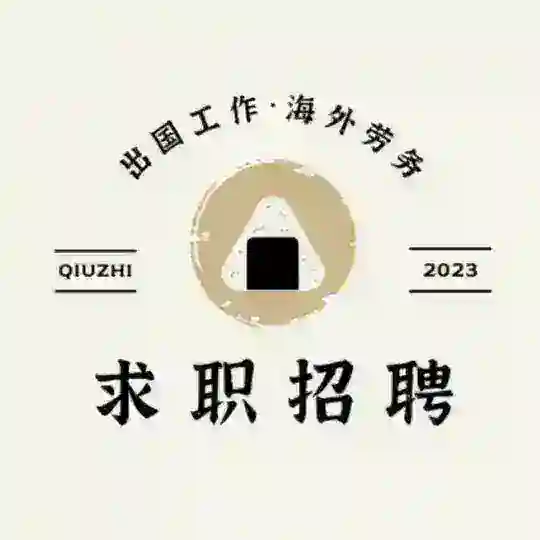 《迪拜招聘》🥷迪拜甩人|迪拜找工作 Telegram Channel Avatar