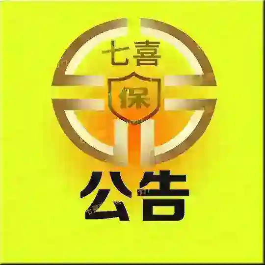 七喜担保▼公告▼√ Telegram Channel Avatar