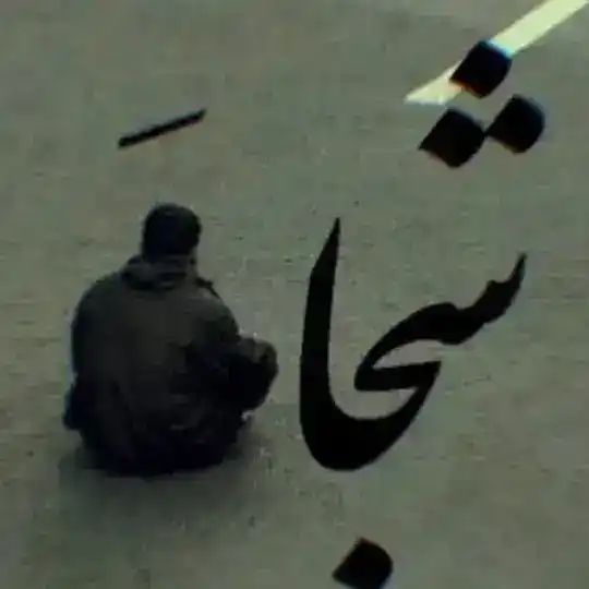 انرژی زنانه|رابطه|جذب کراش🩵🦋 Telegram Channel Avatar